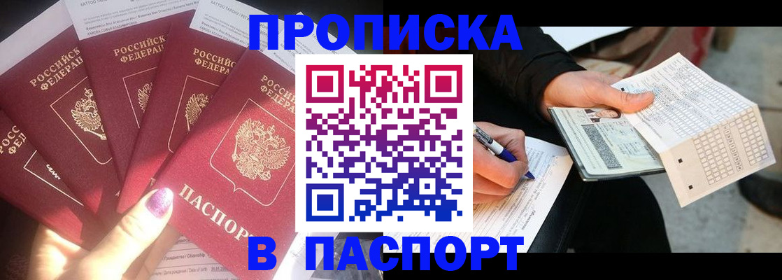 прописка для кредита в Муравленко