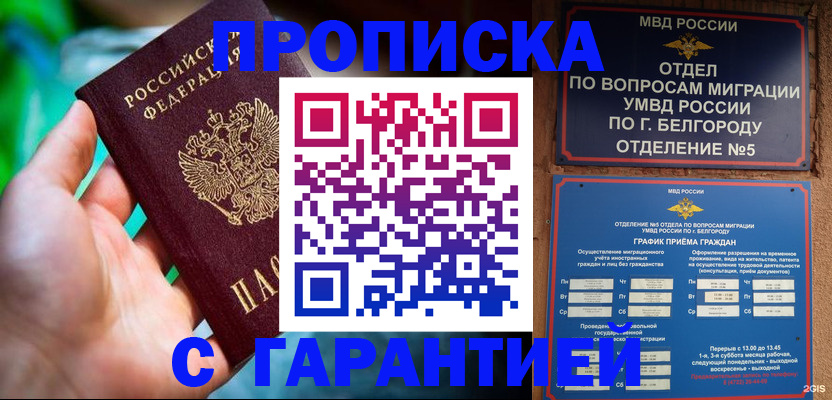 прописка для работы в Муравленко