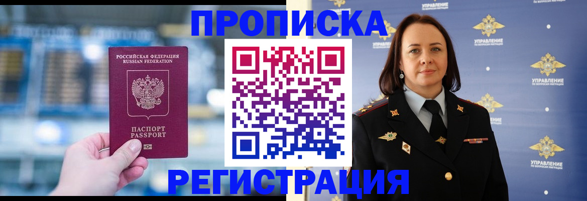 прописка в Муравленко