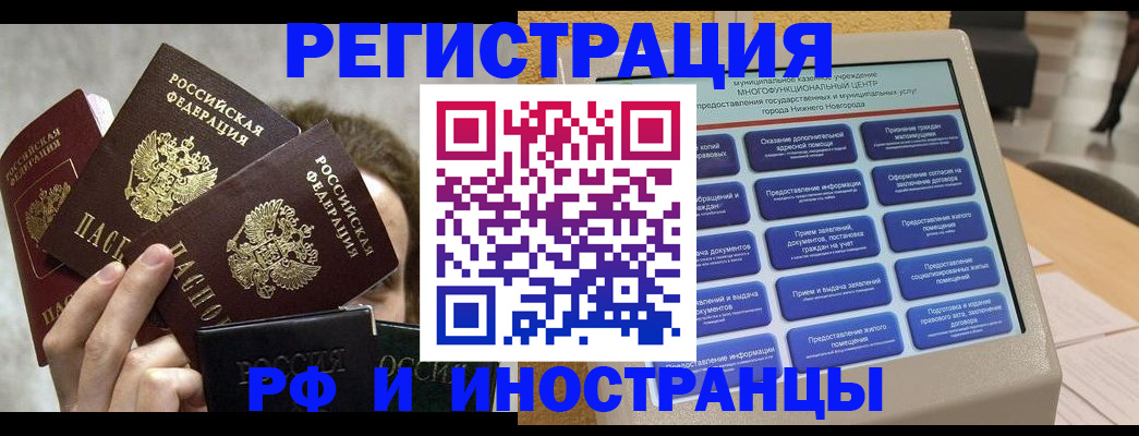 прописка в Муравленко
